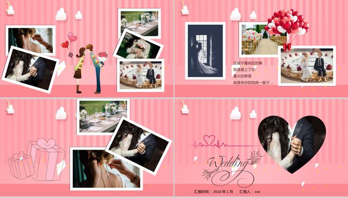 粉色系浪漫婚禮策劃方案ppt模板-2