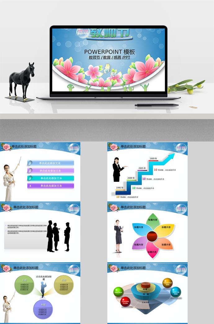 水彩藍扁平化感恩教師節(jié)ppt模板