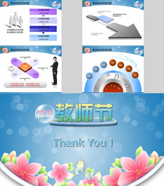 水彩藍扁平化感恩教師節(jié)ppt模板-4
