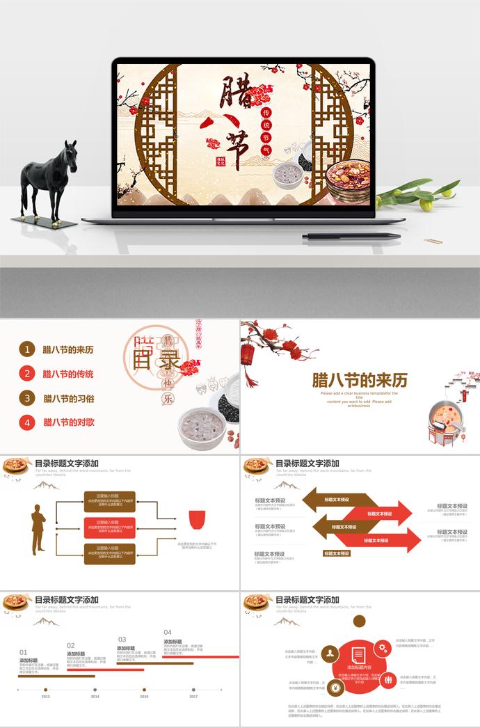 淺色系中國(guó)風(fēng)臘八節(jié)介紹PPT模板