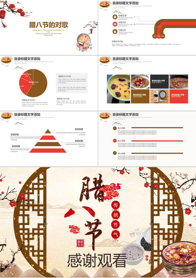 淺色系中國(guó)風(fēng)臘八節(jié)介紹PPT模板-2