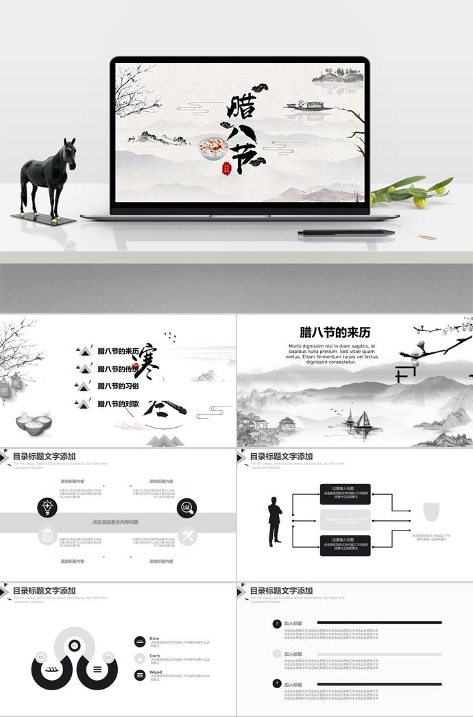 淺色系水墨畫(huà)臘八節(jié)介紹PPT模板