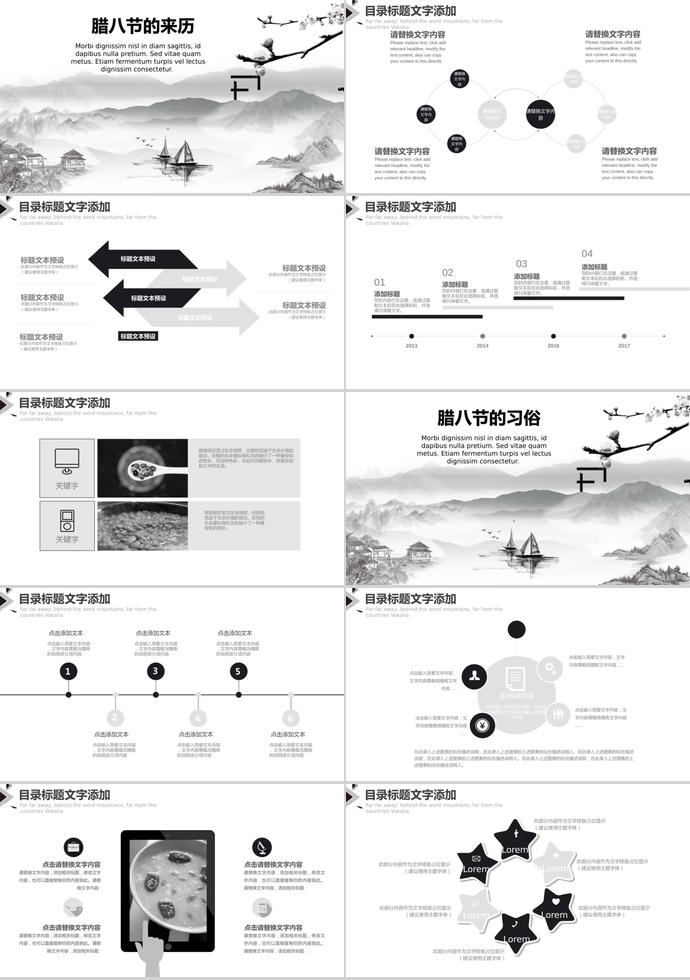 淺色系水墨畫(huà)臘八節(jié)介紹PPT模板-1