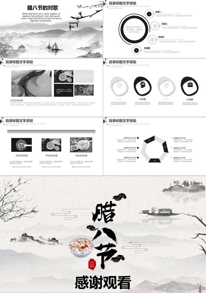 淺色系水墨畫(huà)臘八節(jié)介紹PPT模板-2