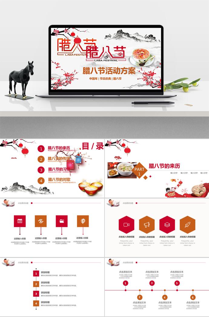 水墨臘梅臘八節(jié)活動(dòng)介紹PPT模板