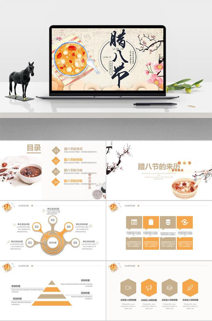 淡色系水墨畫風(fēng)格臘八節(jié)介紹PPT模板