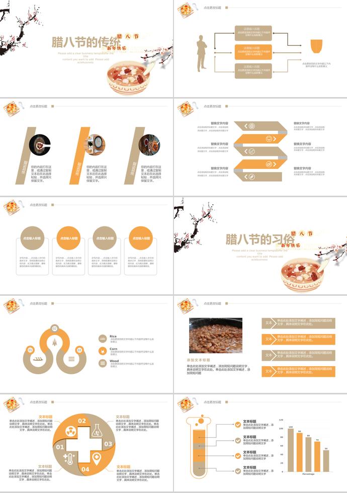 淡色系水墨畫風(fēng)格臘八節(jié)介紹PPT模板-1