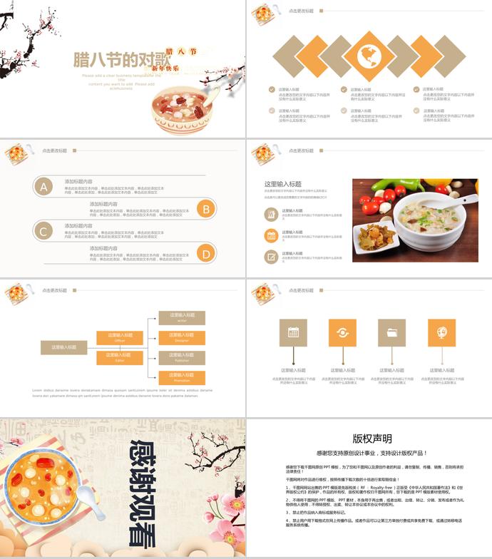 淡色系水墨畫風(fēng)格臘八節(jié)介紹PPT模板-2