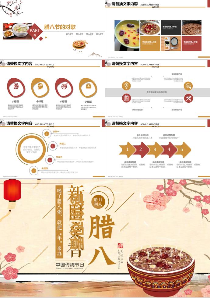 淡色竹子風格臘八節(jié)介紹PPT模板-2