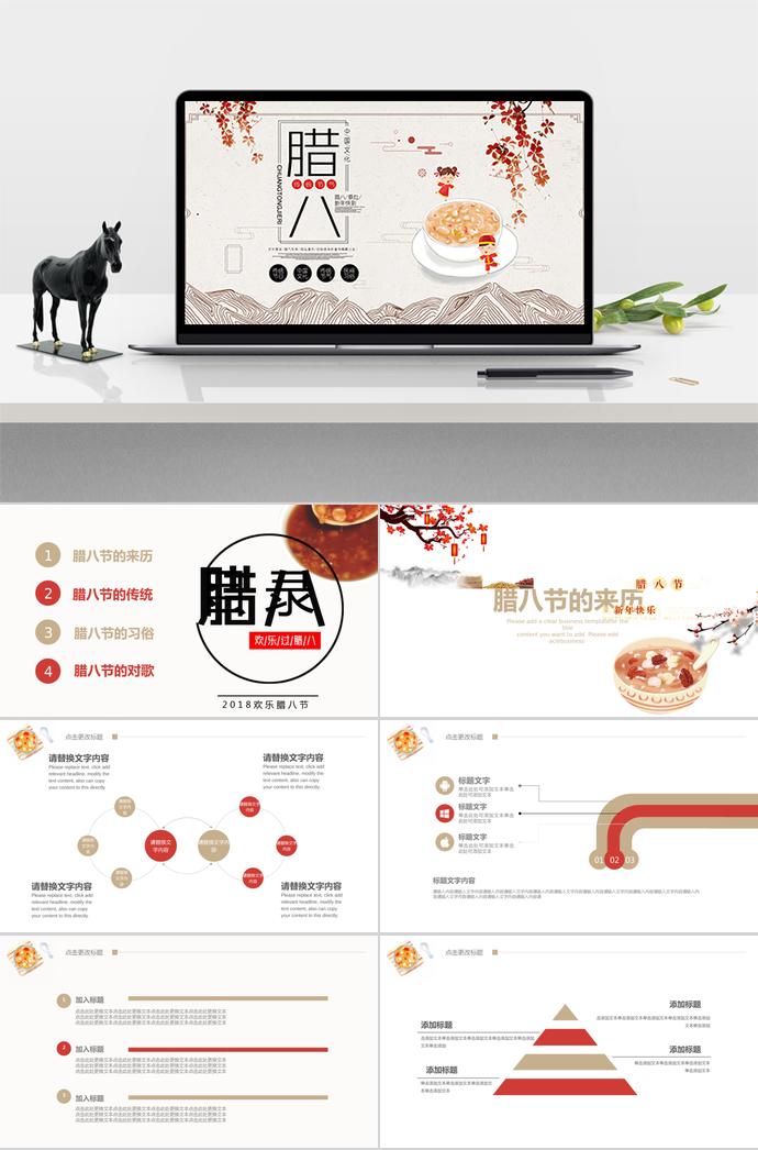 淺色葉子風(fēng)格臘八節(jié)介紹PPT模板