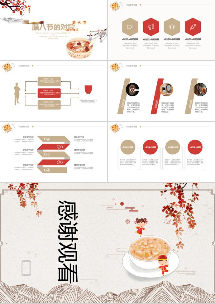 淺色葉子風(fēng)格臘八節(jié)介紹PPT模板-2