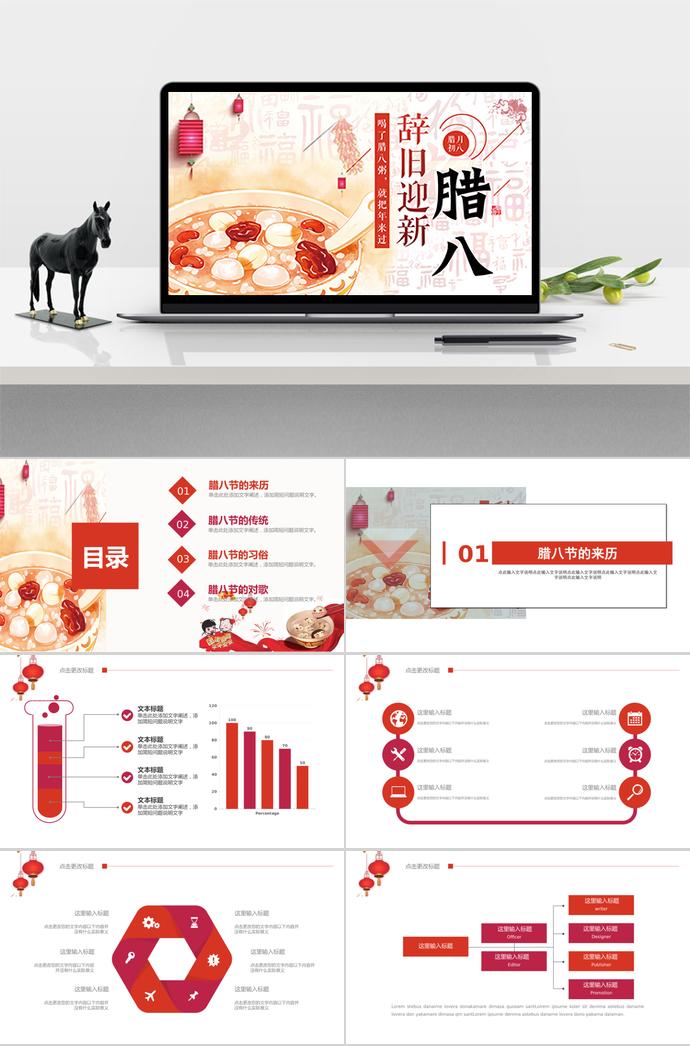 大紅色紅燈籠臘八節(jié)介紹PPT模板