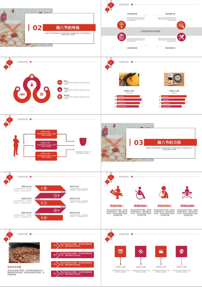 大紅色紅燈籠臘八節(jié)介紹PPT模板-1