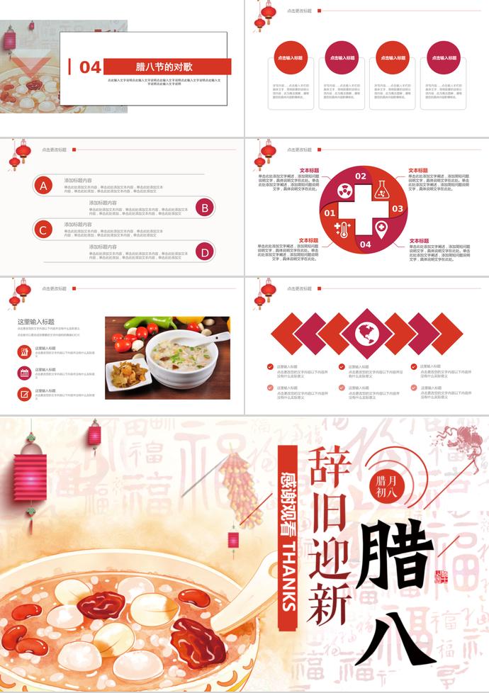 大紅色紅燈籠臘八節(jié)介紹PPT模板-2