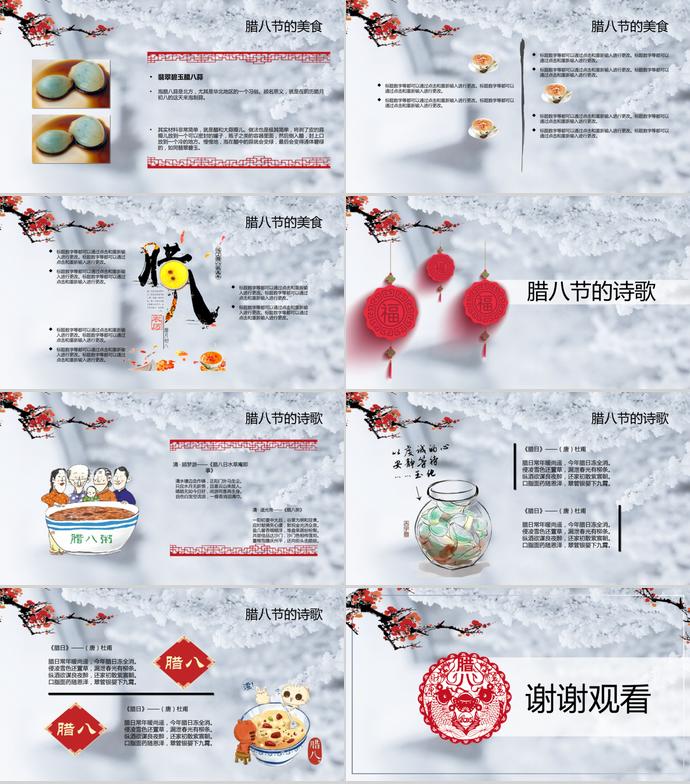 中國風(fēng)臘八節(jié)傳統(tǒng)文化介紹ppt模板-2