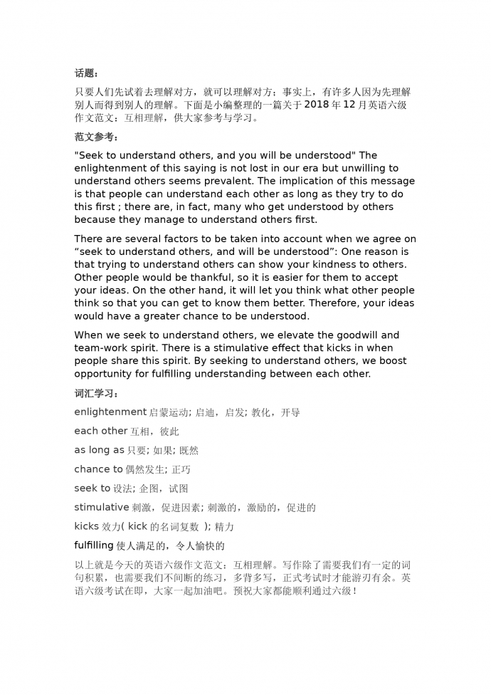 互相理解話題英語六級(jí)作文范文