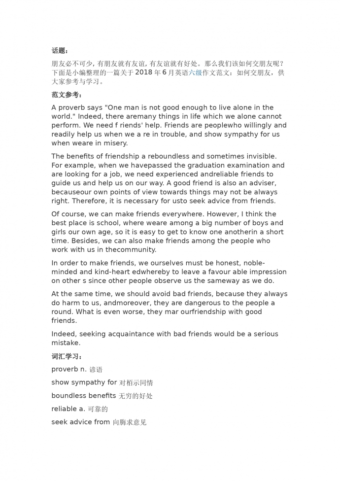 如何交朋友話題英語(yǔ)六級(jí)作文模板