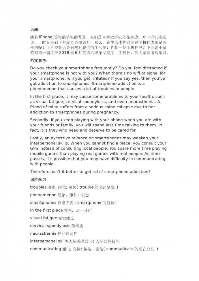 手機(jī)控話題英語六級(jí)作文模板