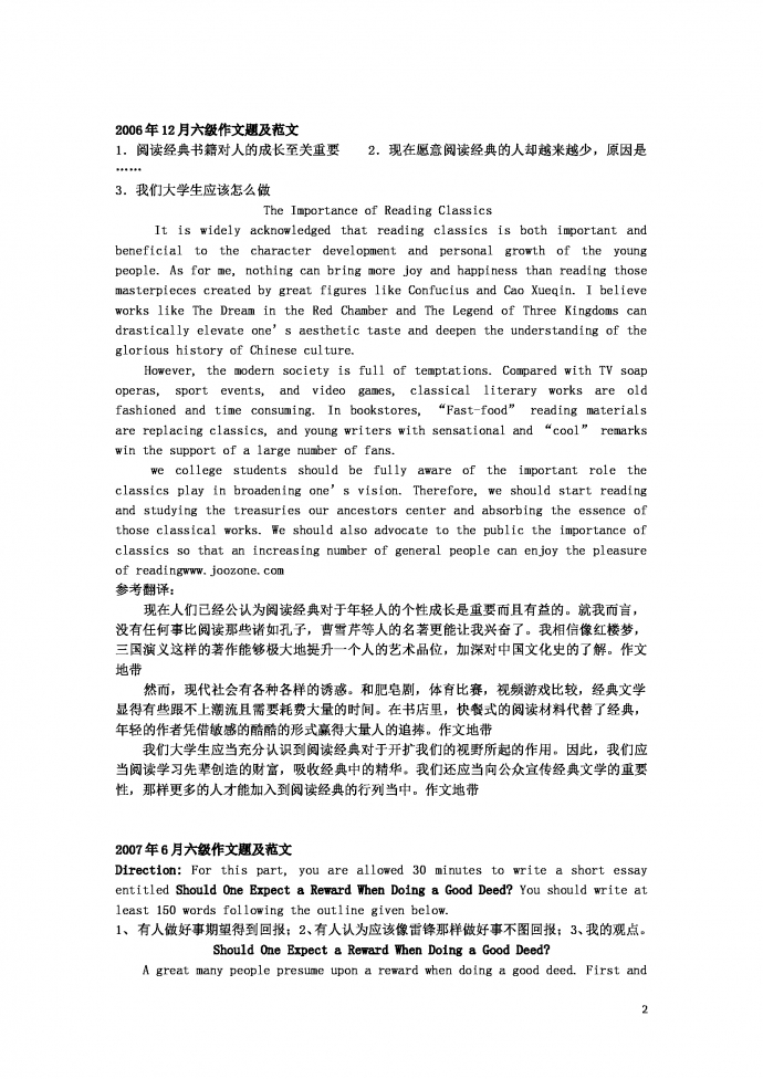 英語六級作文-1