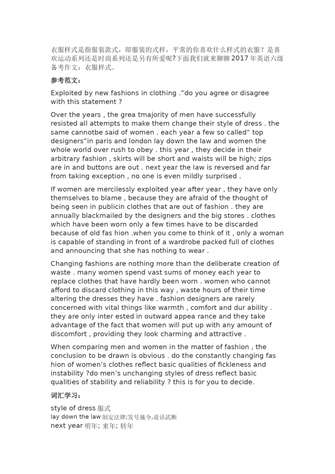 衣服樣式話題英語(yǔ)作文六級(jí)模板