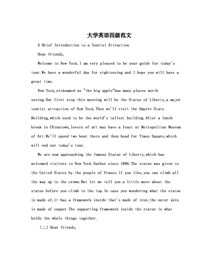 大學(xué)英語四級范文