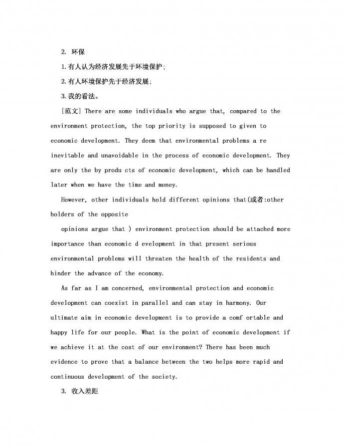 熱門(mén)精選英語(yǔ)四級(jí)范文-1