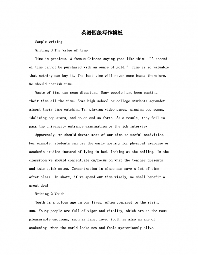 英語四級寫作模板