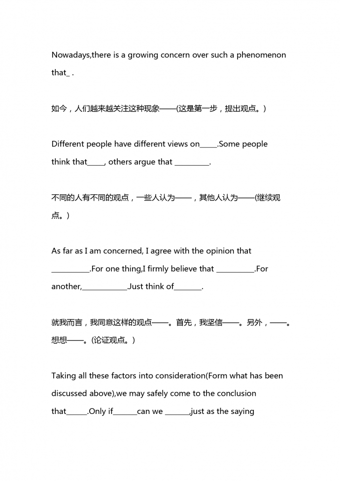 討論觀點(diǎn)類文章