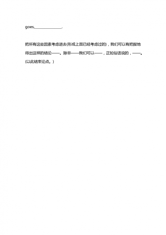討論觀點(diǎn)類文章-1