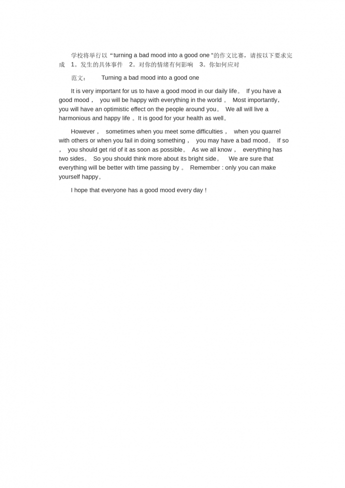 turningabadmoodintoagoodone-高考英語(yǔ)作文范文