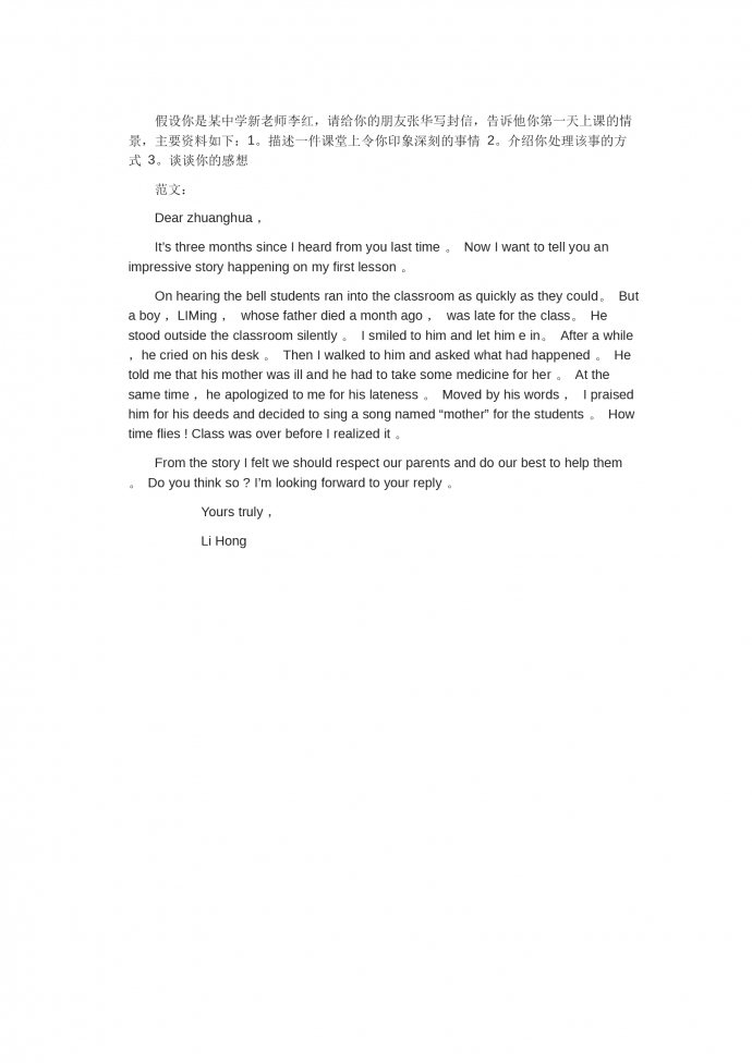 介紹你第一天上課的情景-高考英語作文范文