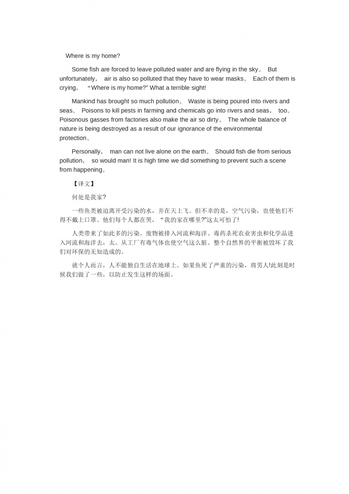 何處是我家-高考英語作文范文