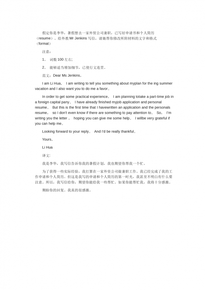 假期尋找兼職-高考英語作文范文