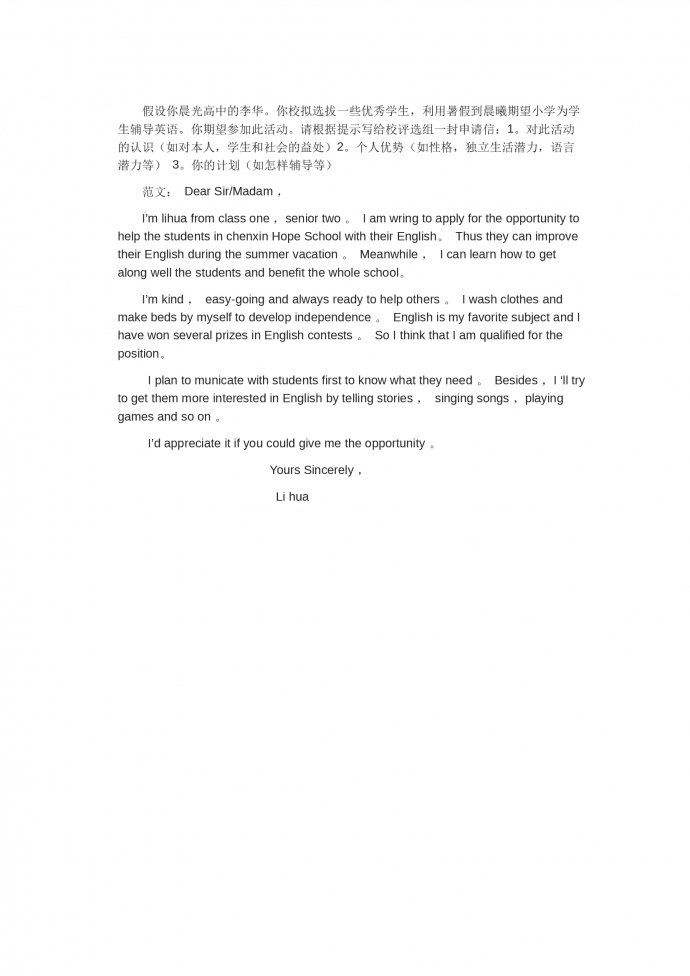 假期輔導(dǎo)小學(xué)生-高考英語作文范文