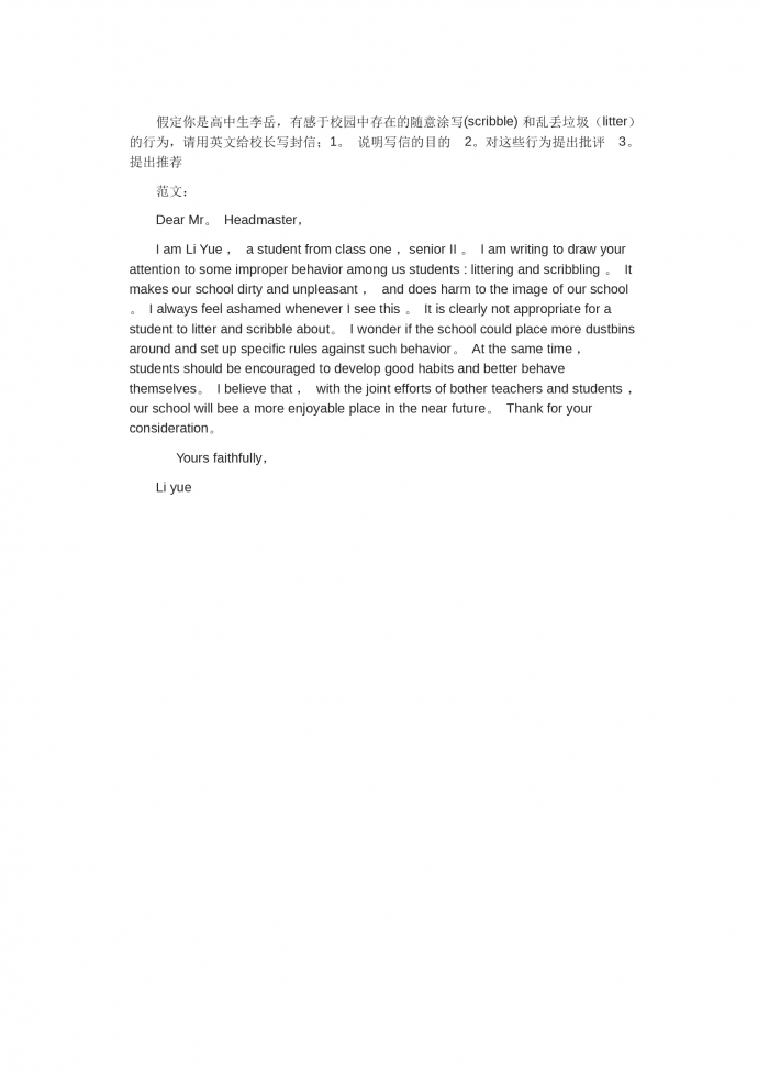 關(guān)于校園中隨意涂寫和亂丟垃圾-高考英語作文范文