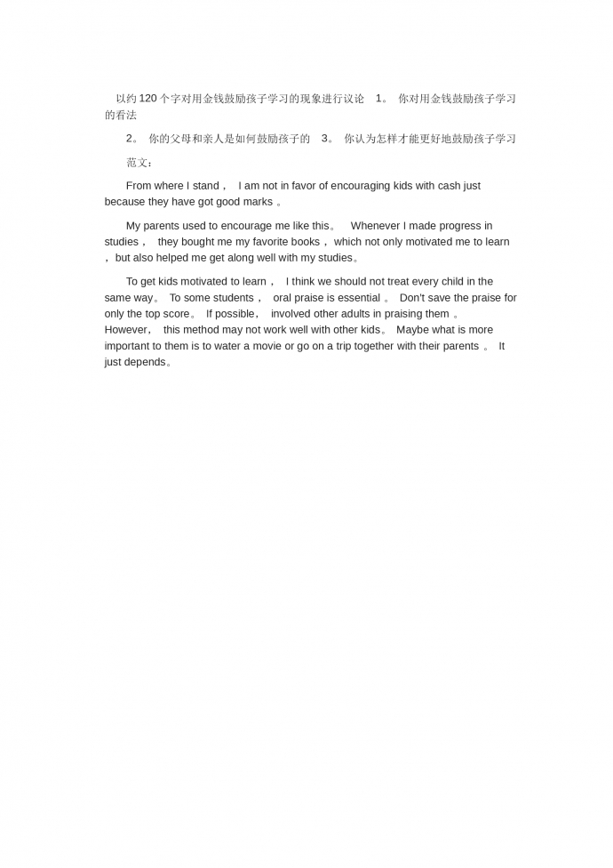 關(guān)于用金錢(qián)鼓勵(lì)孩子學(xué)習(xí)的現(xiàn)象-高考英語(yǔ)作文范文