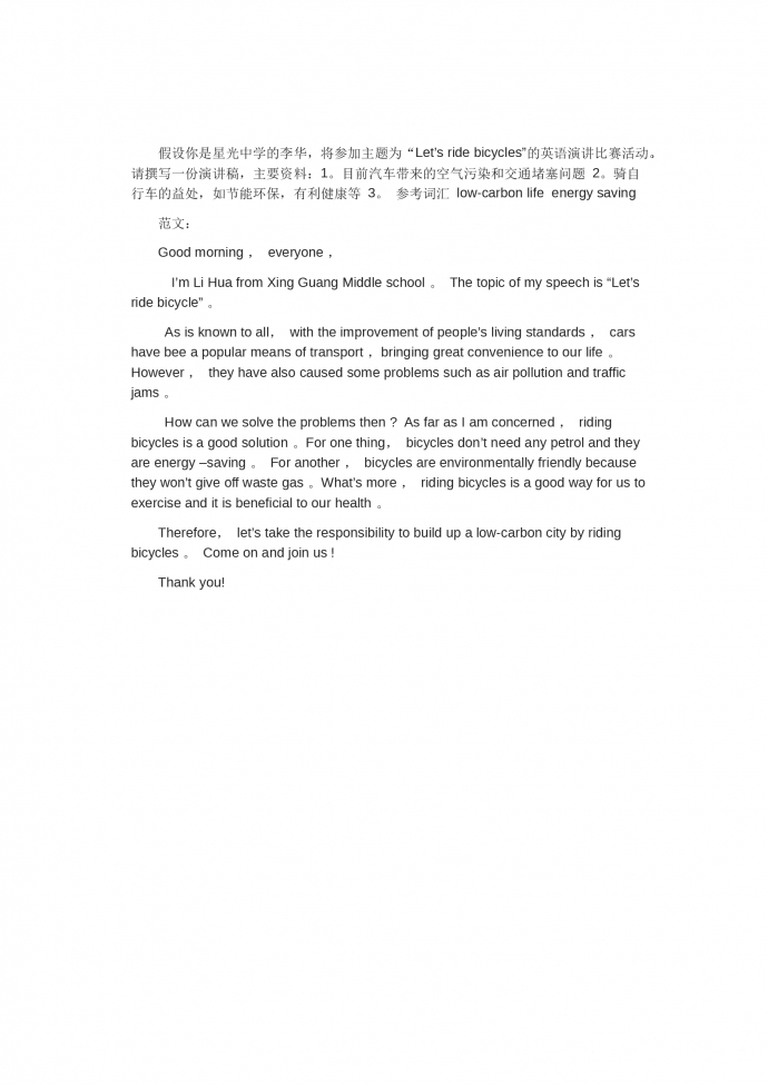 關(guān)于騎自行車的英語演講比賽-高考英語作文范文