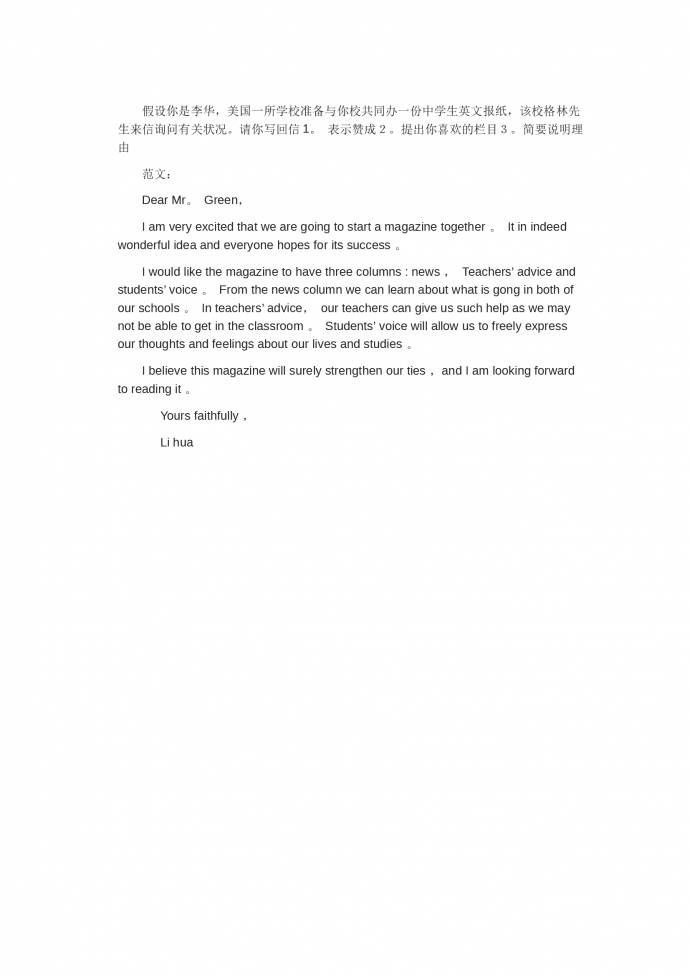 創(chuàng)辦英文報(bào)紙-高考英語(yǔ)作文范文