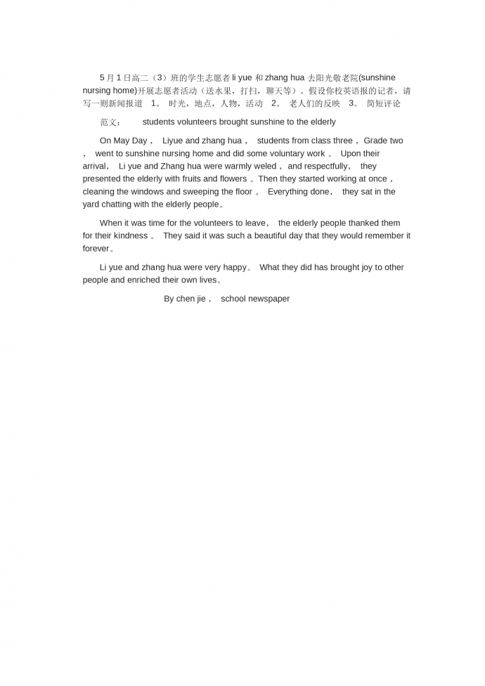 去陽(yáng)光敬老院的自愿者活動(dòng)-高考英語(yǔ)作文范文