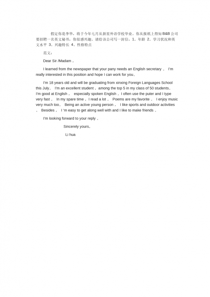 發(fā)一封求職簡歷-高考英語作文范文