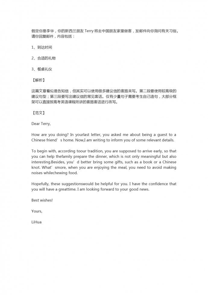 向外國友人介紹習俗-高考英語作文范文