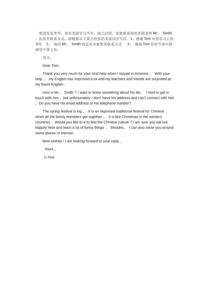 向美國同學(xué)寫信0高考英語作文范文