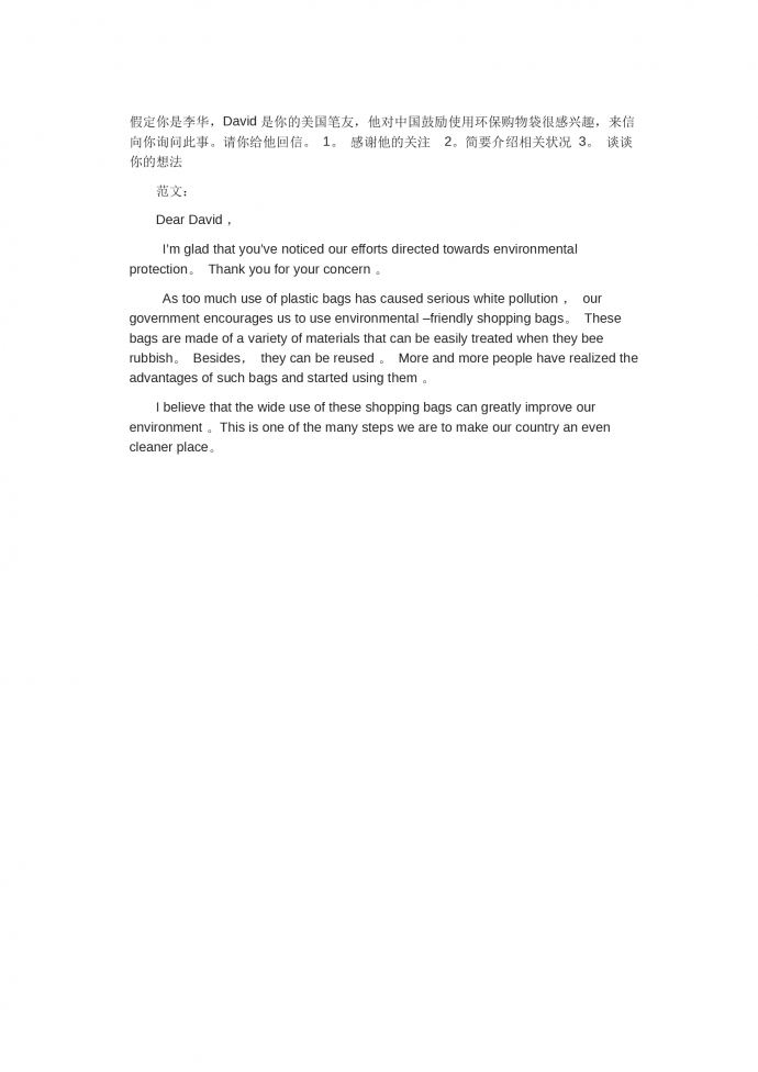 向美國筆友介紹環(huán)保購物袋-高考英語作文范文