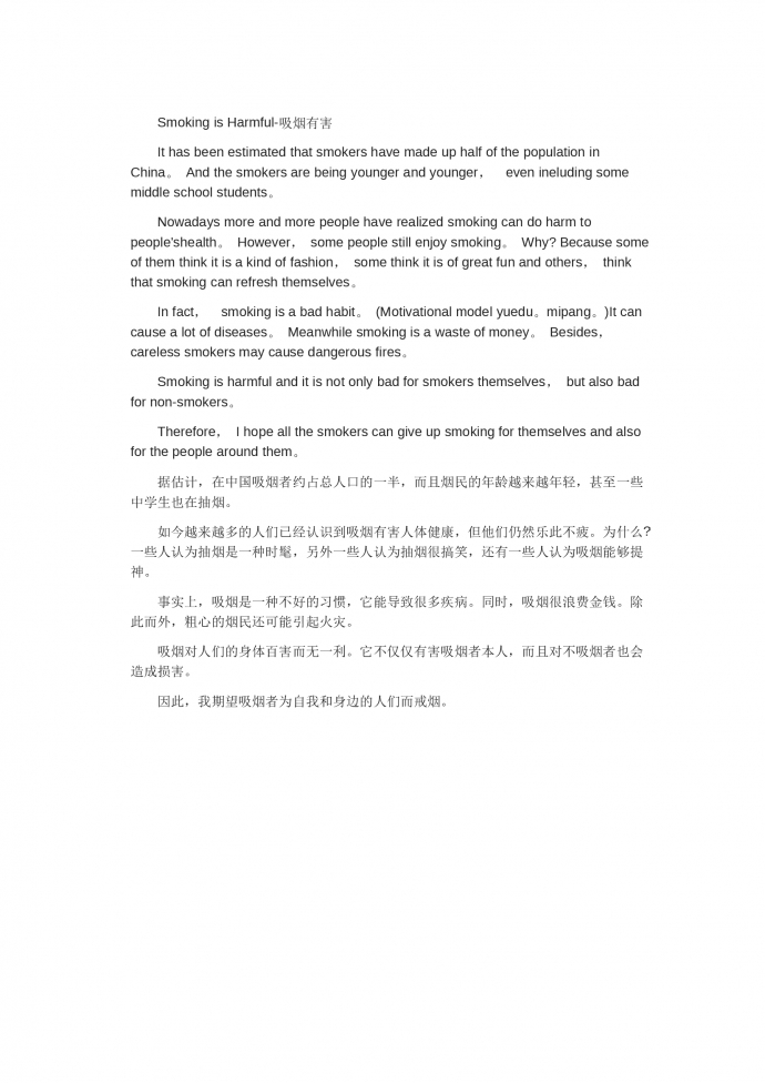 吸煙有害健康-高考英語作文范文