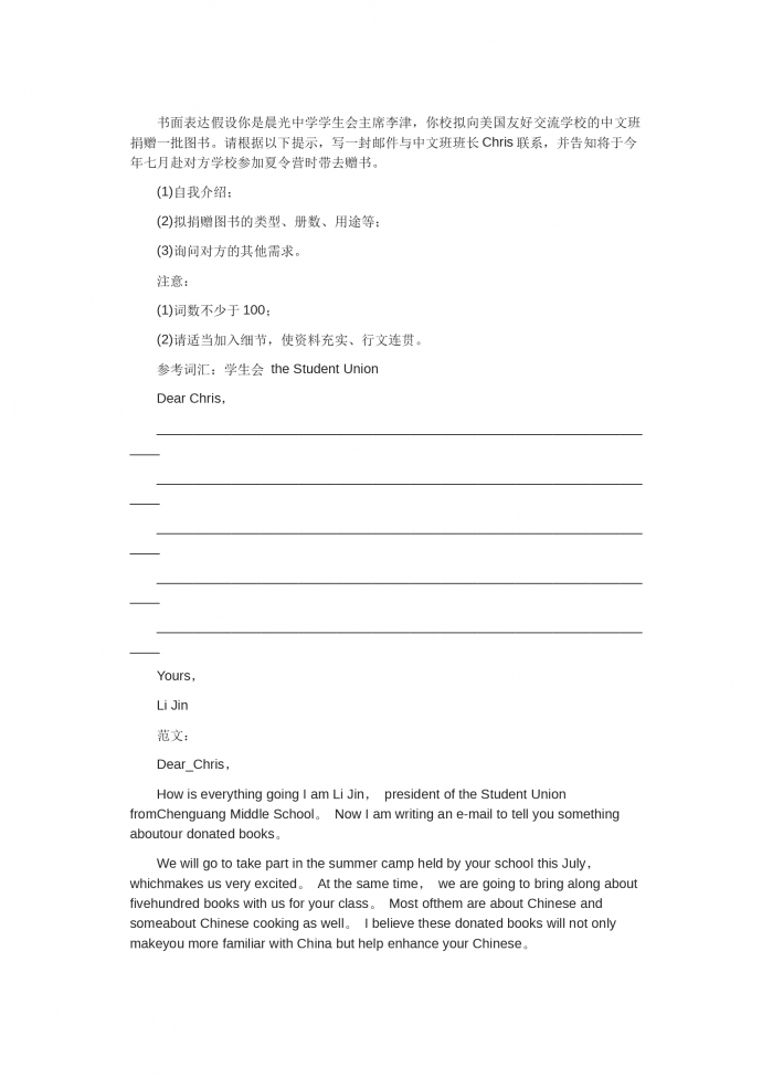 圖書捐贈(zèng)-高考英語作文范文