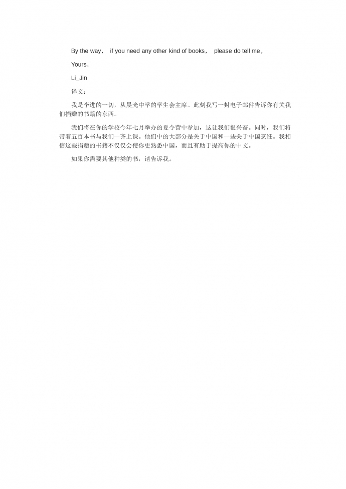 圖書捐贈(zèng)-高考英語作文范文-1