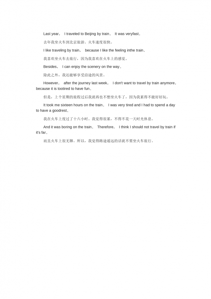 坐火車(chē)旅游的感受-高考英語(yǔ)作文范文