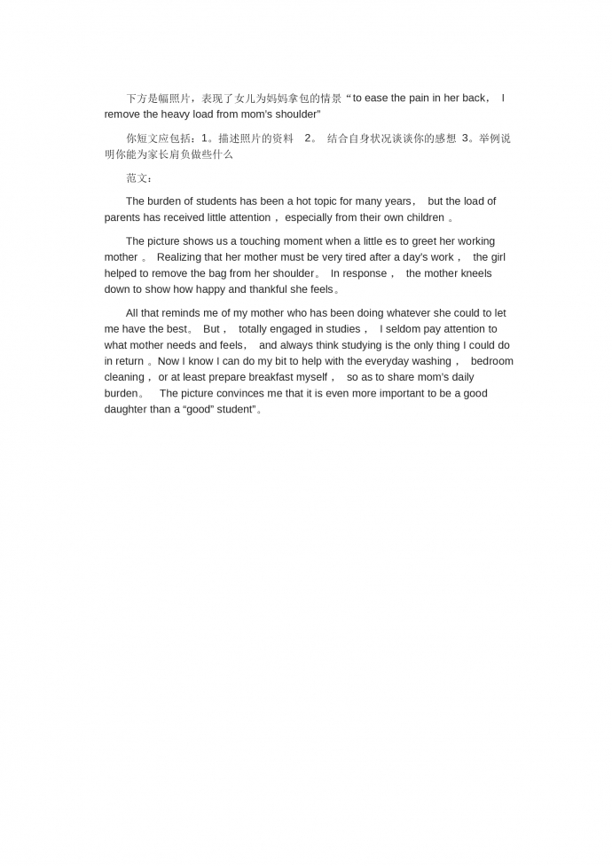 女兒為媽媽拿包-高考英語(yǔ)作文范文