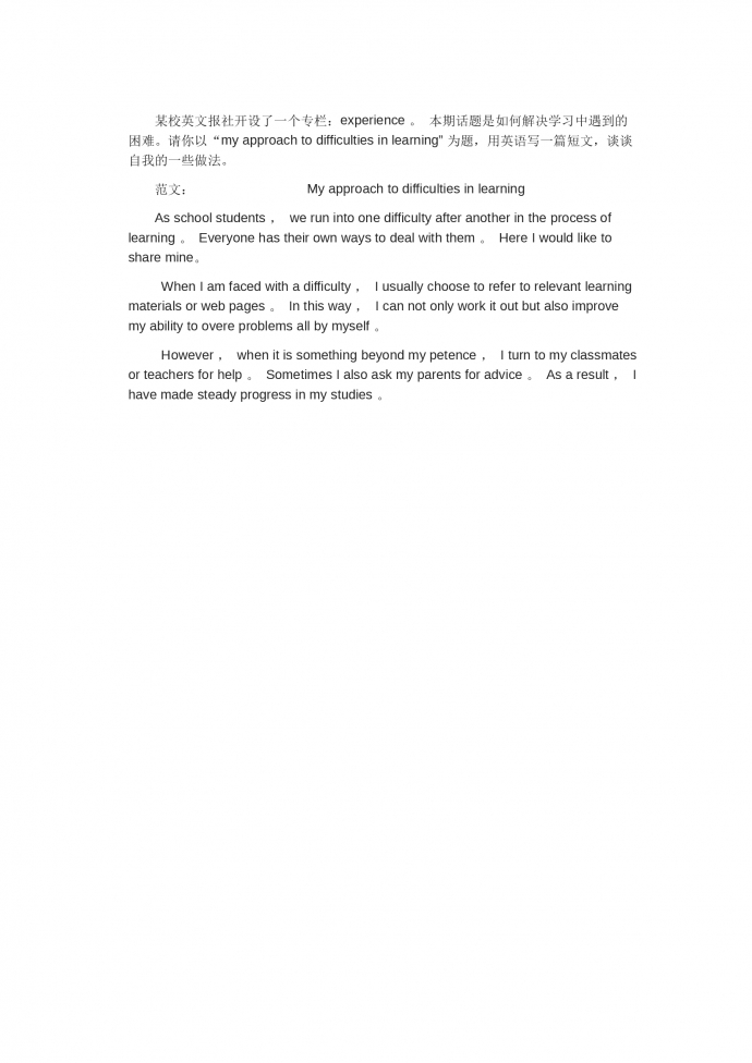 如何解決學(xué)習(xí)中的困難-高考英語作文范文
