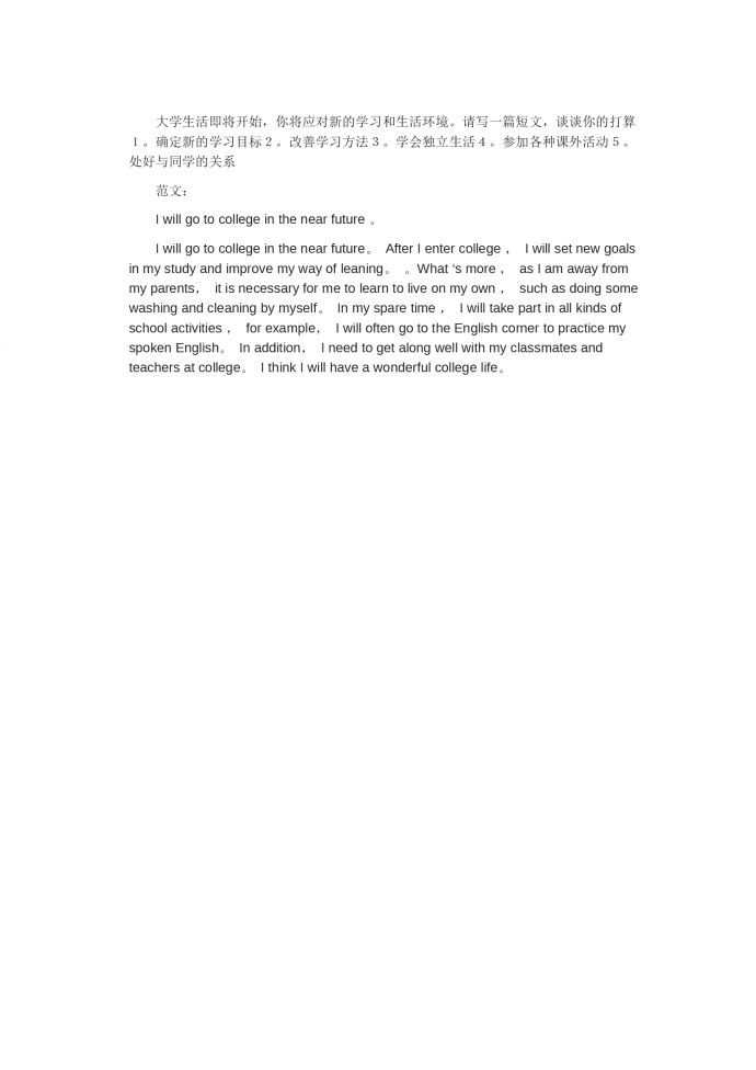 對(duì)新的大學(xué)生活的計(jì)劃-高考英語作文范文